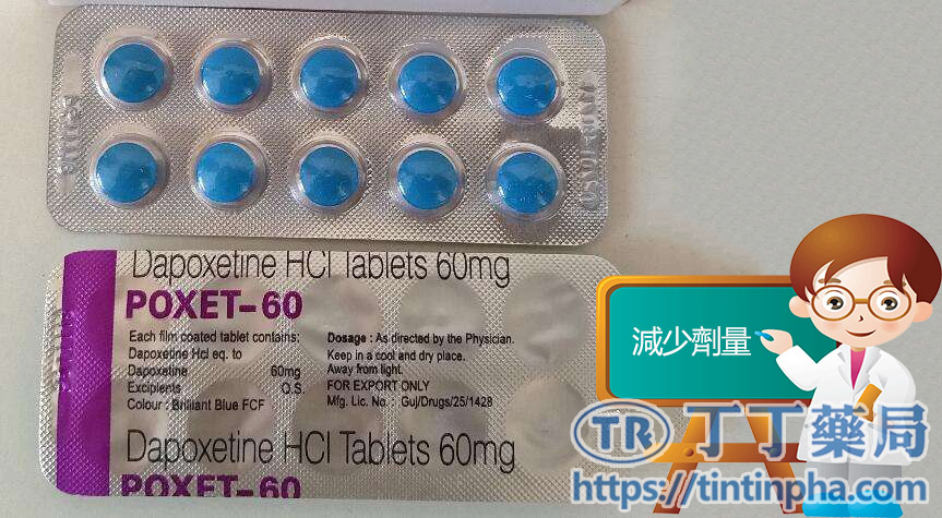 下次服藥減少劑量 下次服藥減少劑量