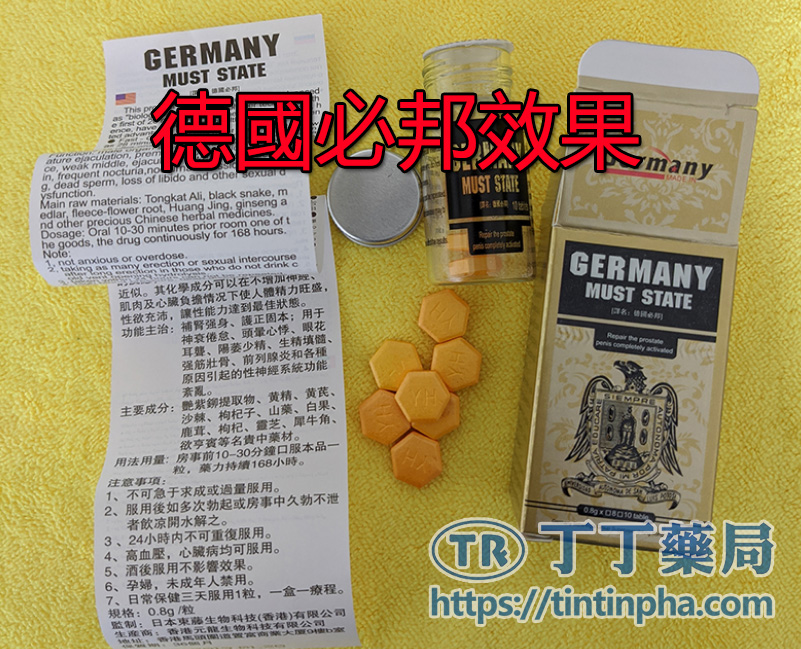 德國必邦效果 德國必邦效果