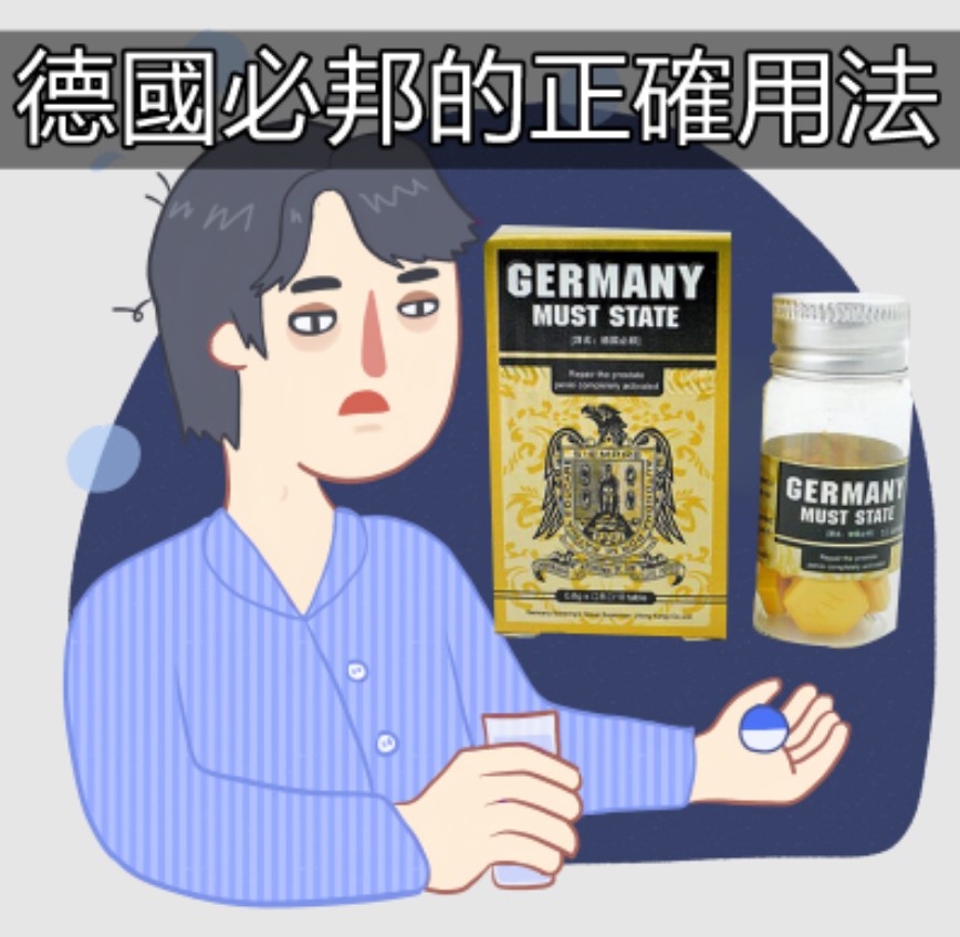 德國必邦使用方法 德國必邦使用方法