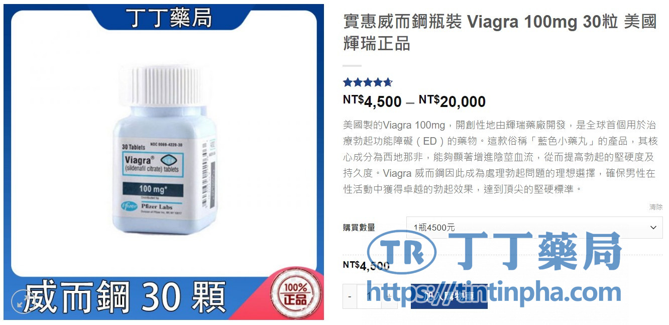 瓶裝威而鋼丁丁藥局有售 瓶裝威而鋼丁丁藥局有售