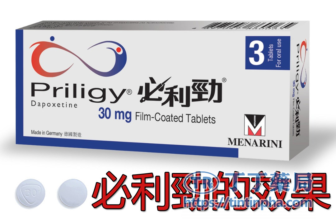 必利勁的效果 必利勁的效果
