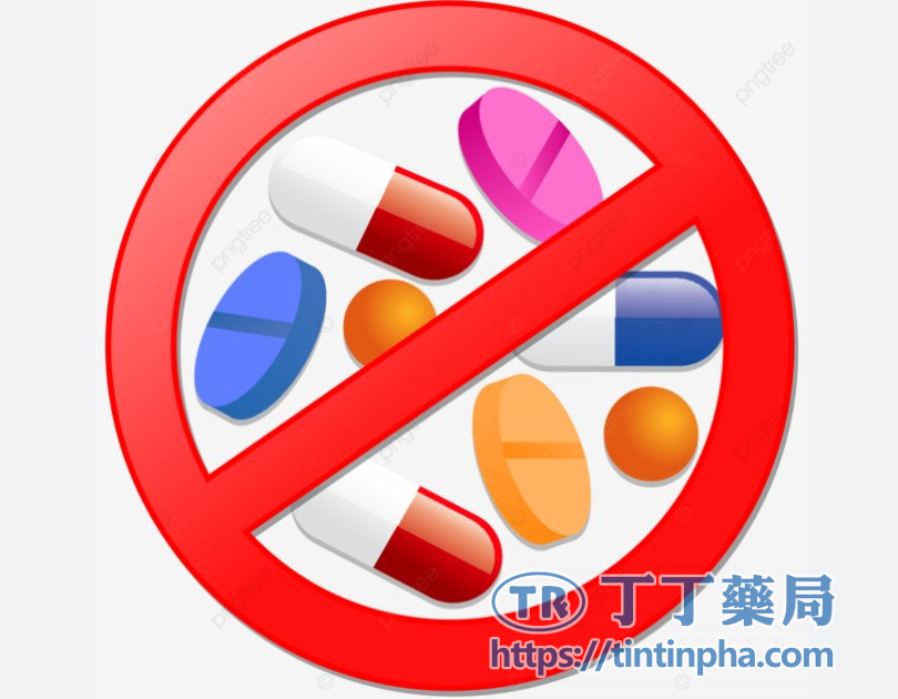 禁止併服的藥物 禁止併服的藥物
