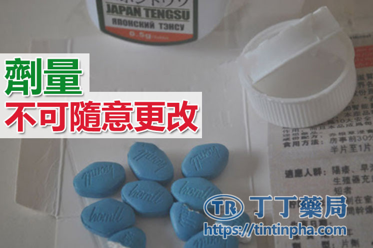 不隨意更改劑量 不隨意更改劑量