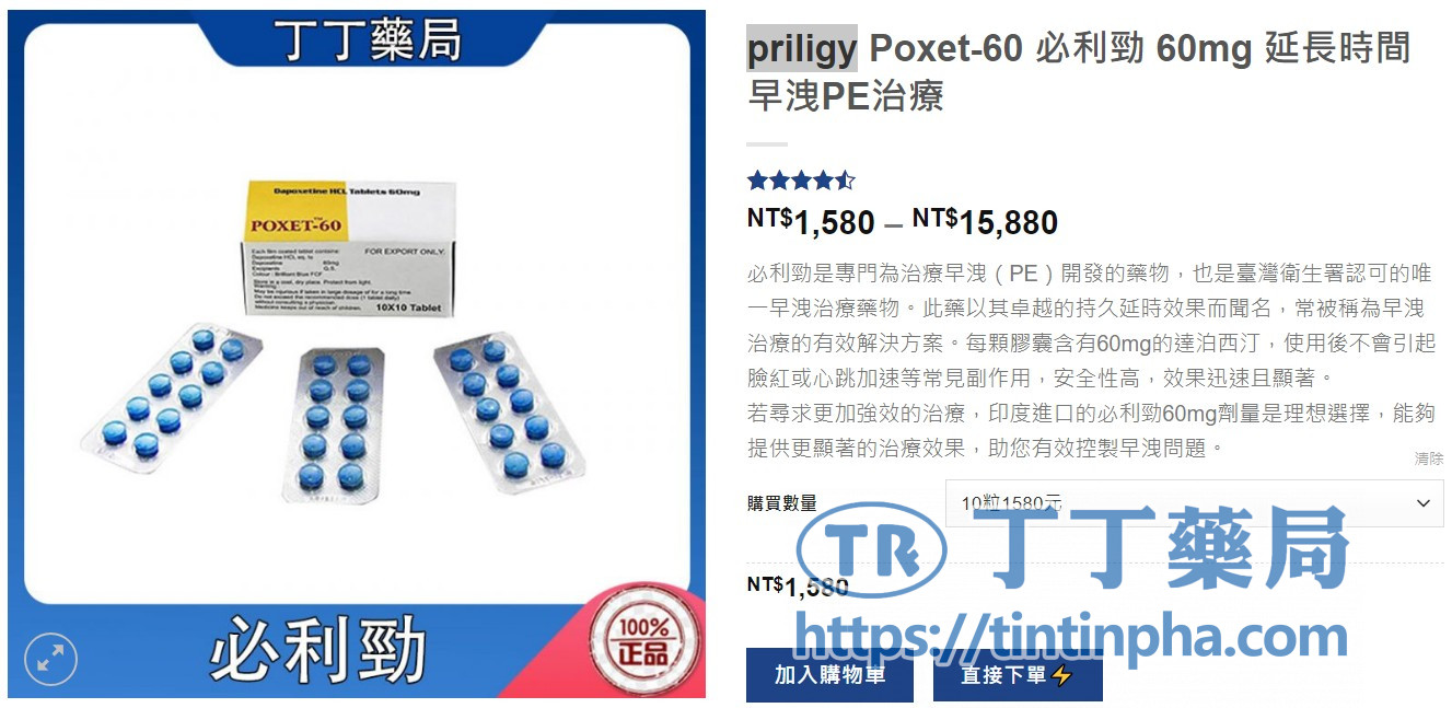避免假藥可選擇印度必利勁(Poxet-60) 避免假藥可選擇印度必利勁(Poxet-60)
