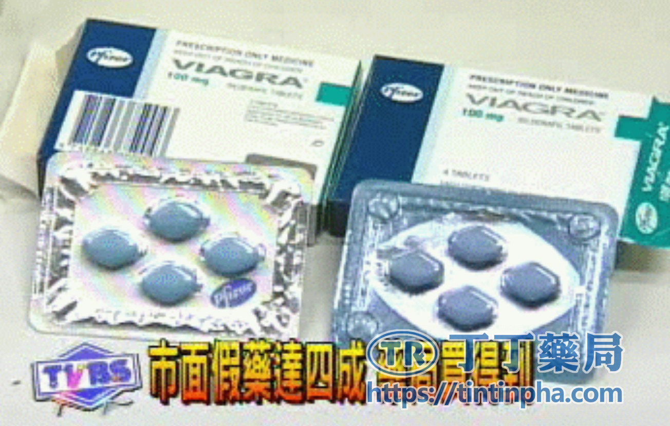 假藥案例 假藥案例