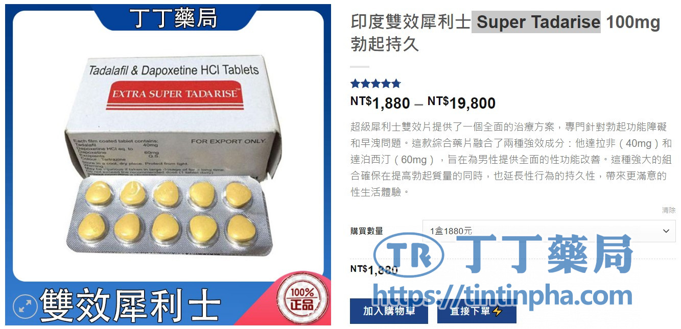 雙效犀利士是什麼? 雙效犀利士是什麼?