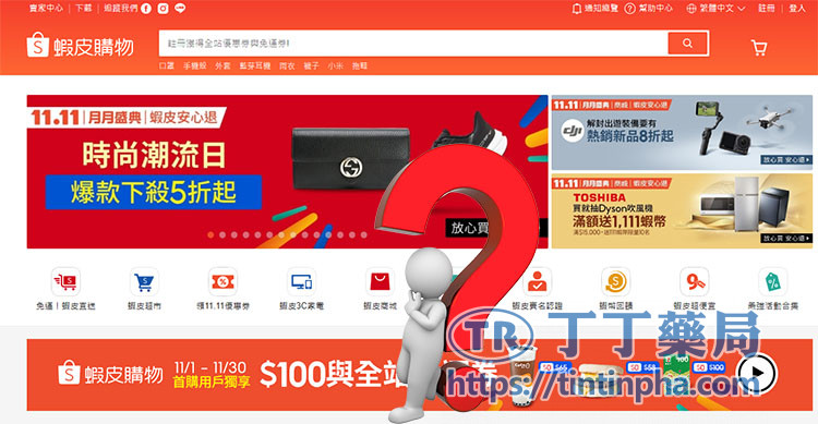 不建議在蝦皮上購買壯陽藥的原因 不建議在蝦皮上購買壯陽藥的原因