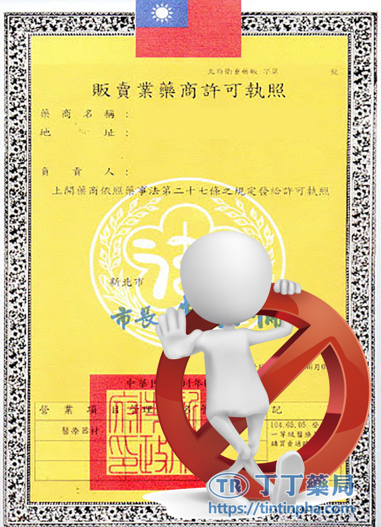 缺乏合法經營的保障 缺乏合法經營的保障