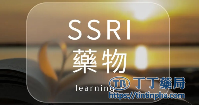 避免與其他SSRI或鎮靜劑併用 避免與其他SSRI或鎮靜劑併用