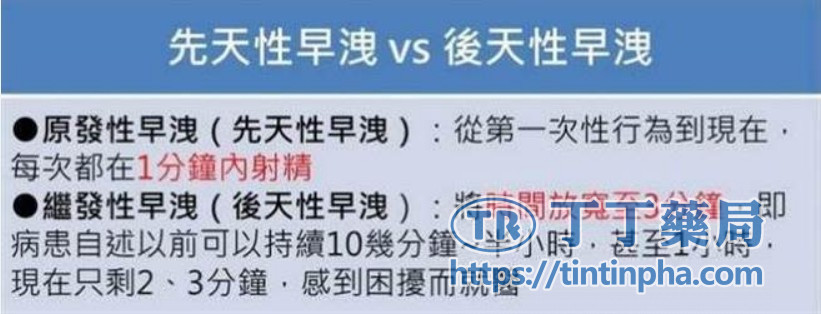 原發性vs繼發性早洩的差異 原發性vs繼發性早洩的差異