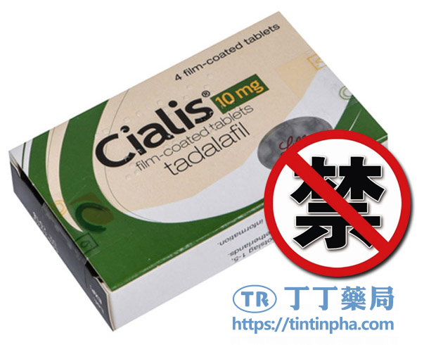 哪些人不適合使用犀利士? 哪些人不適合使用犀利士?