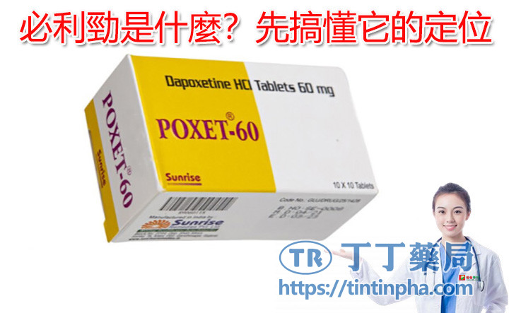 必利勁是什麼?先搞懂它的定位 必利勁是什麼?先搞懂它的定位