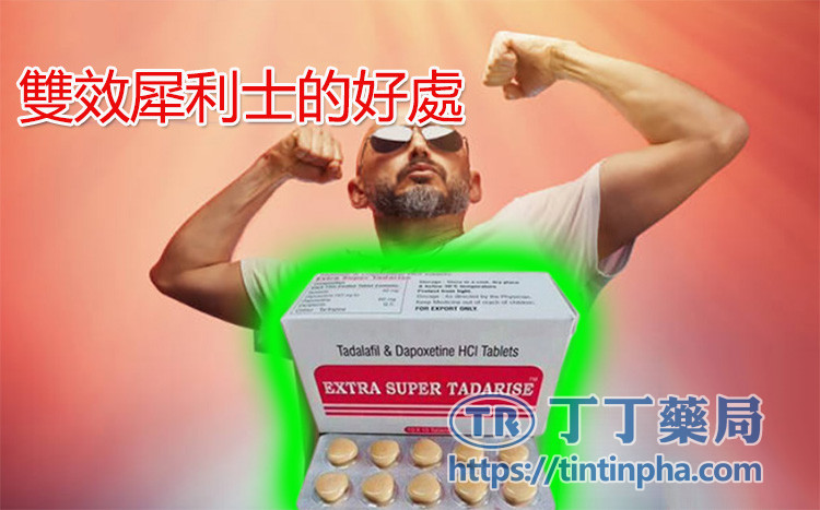 雙效犀利士的好處 雙效犀利士的好處