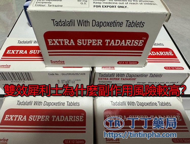 雙效犀利士為什麼副作用風險較高? 雙效犀利士為什麼副作用風險較高?