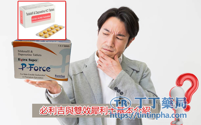 兩款雙效藥的基本介紹 兩款雙效藥的基本介紹