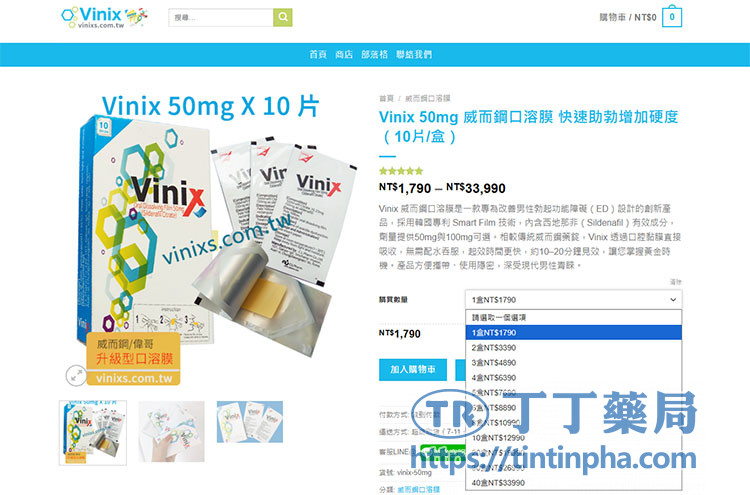 如何在Vinix官網下單? 如何在Vinix官網下單?