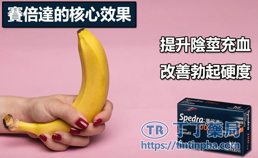 賽倍達的核心效果:提升陰莖充血、改善勃起硬度 賽倍達的核心效果:提升陰莖充血、改善勃起硬度